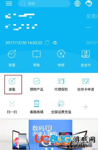 《中國(guó)建設(shè)銀行app》怎么買入速盈理財(cái)