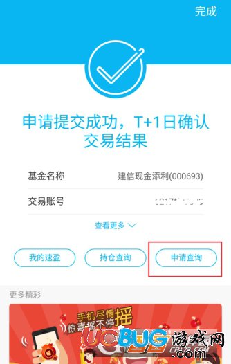 《中國(guó)建設(shè)銀行app》怎么買入速盈理財(cái)