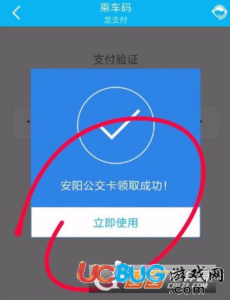 《中國建設(shè)銀行app》怎么使用乘車碼坐車