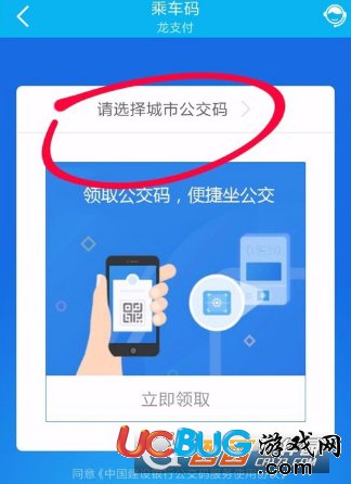 《中國建設(shè)銀行app》怎么使用乘車碼坐車