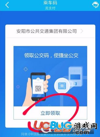 《中國建設(shè)銀行app》怎么使用乘車碼坐車