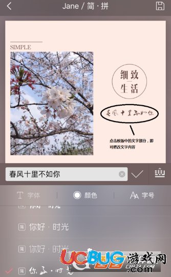 《簡拼app》怎么添加修改文字