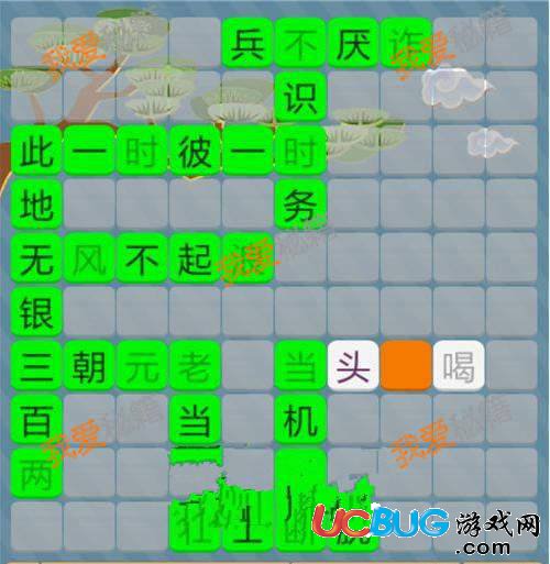 成語接龍大闖關(guān)全關(guān)卡答案大全