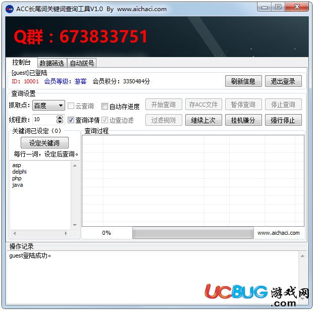 長尾關鍵詞查詢工具下載