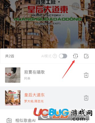 《蝦米音樂app》單曲循環(huán)怎么設置