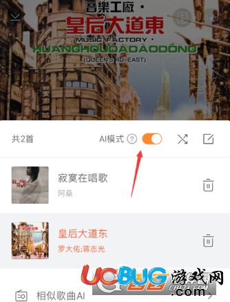 《蝦米音樂app》單曲循環(huán)怎么設置