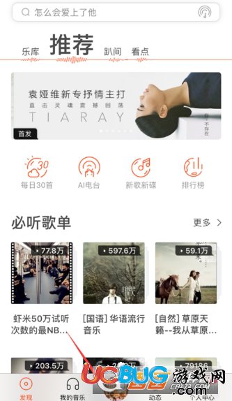 《蝦米音樂app》單曲循環(huán)怎么設置