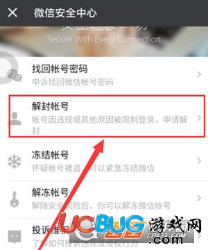 《微信》被限制登錄了怎么解封