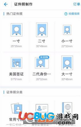 《支付寶app》怎么制作證件照