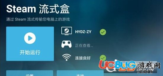 steamlink串流軟件使用教程