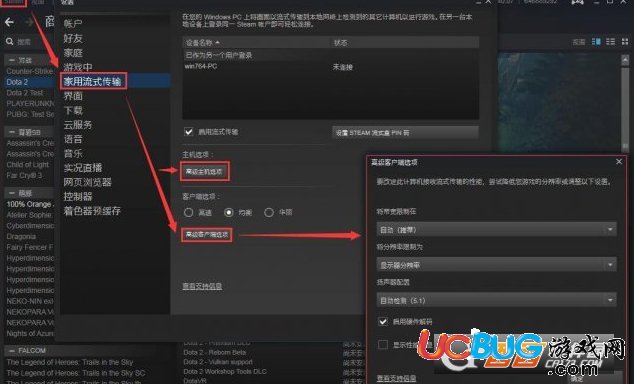 steamlink串流軟件使用教程