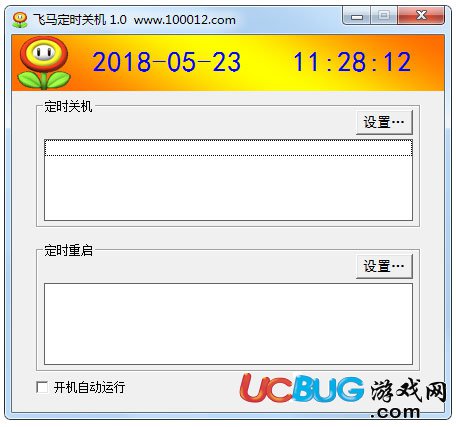 飛馬定時關(guān)機軟件下載