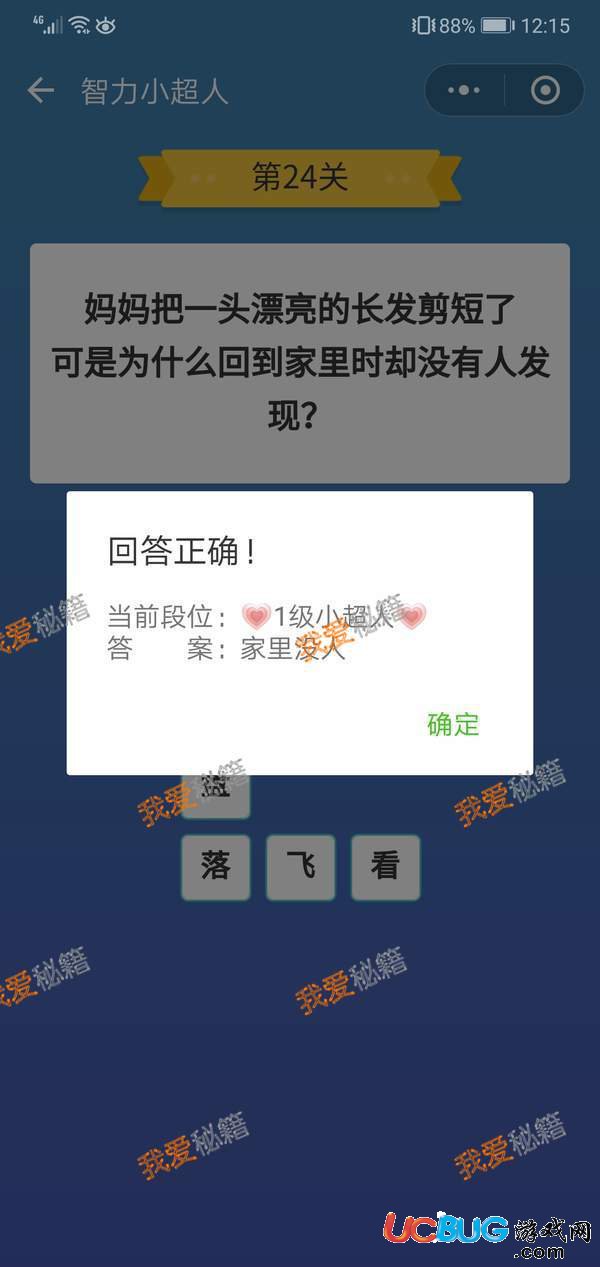 智力小超人所有答案【微信智力小超人答案持續(xù)更新】