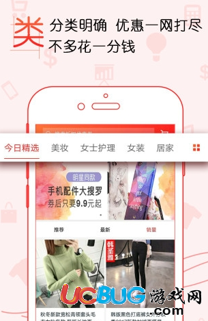 《省錢超人app》是什么 省錢超人都有什么用