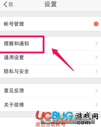 《微博app》怎么設置免打擾時間段