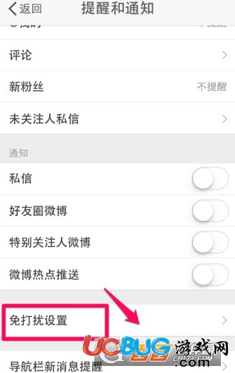 《微博app》怎么設置免打擾時間段