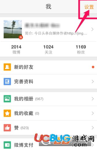 《微博app》怎么設置免打擾時間段