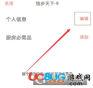 《下廚房app》個人信息怎么設(shè)置