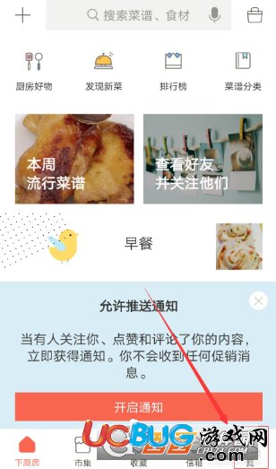 《下廚房app》個人信息怎么設(shè)置