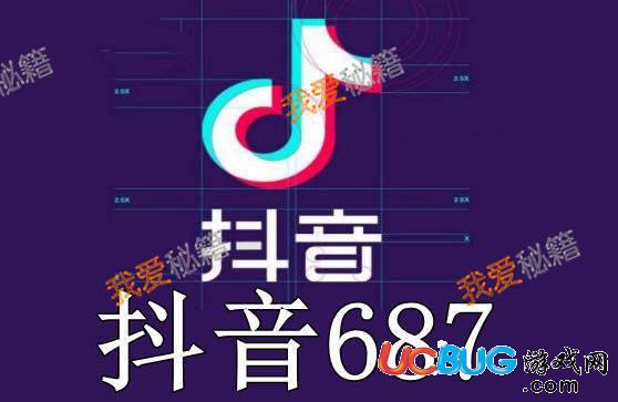 網(wǎng)絡(luò)熱詞"抖音687"是什么意思