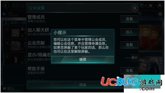 《FIFA足球世界手游》公會系統(tǒng)怎么創(chuàng)建