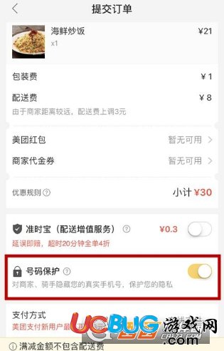 《美團(tuán)外賣app》號(hào)碼保護(hù)怎么開啟