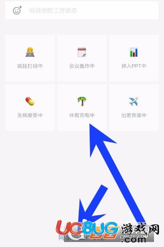 《企業(yè)微信app》工作狀態(tài)怎么設置