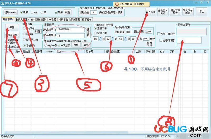 京東火牛搶購(gòu)軟件下載