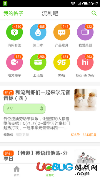 英語(yǔ)流利說(shuō)app官方下載