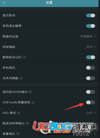 《海貝音樂app》怎么設(shè)置USB輸出