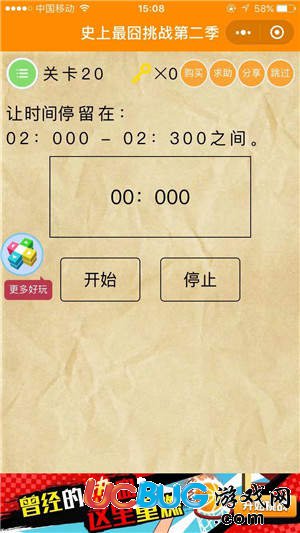 《史上最囧挑戰(zhàn)第二季》關(guān)卡20之讓時(shí)間停留在02:000-02:300之間
