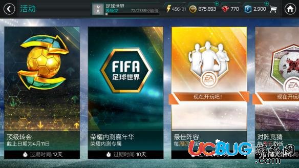 《FIFA足球世界手游》怎么進行頂級轉(zhuǎn)會