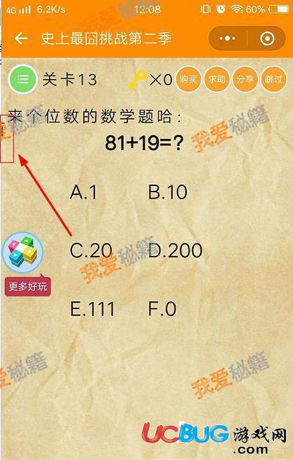 《史上最囧挑戰(zhàn)第二季》關(guān)卡13來個百位數(shù)的數(shù)學(xué)題出現(xiàn)bug怎么解決