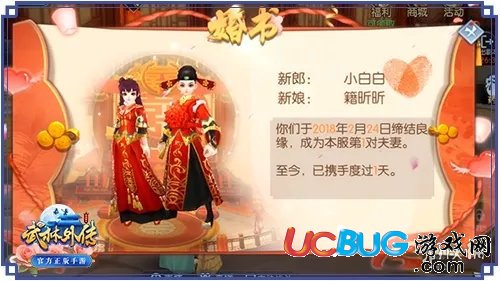 《武林外傳手游》怎么才能結(jié)婚