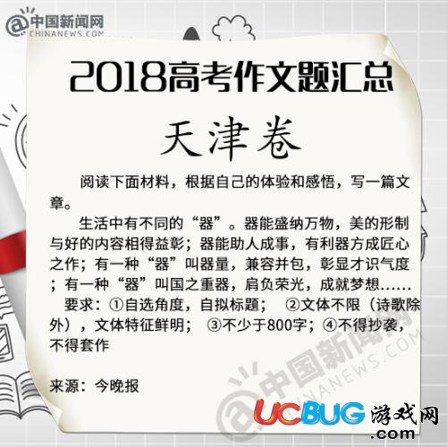 2018年全國(guó)8套卷高考語(yǔ)文作文題目匯總大全