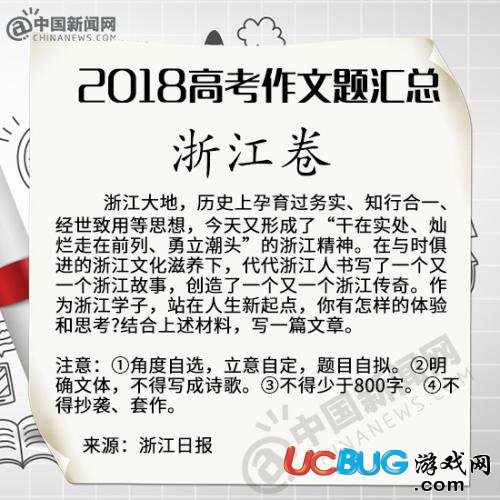 2018年全國(guó)8套卷高考語(yǔ)文作文題目匯總大全