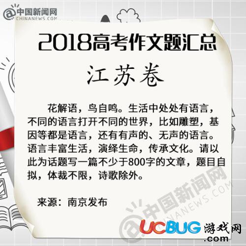 2018年全國(guó)8套卷高考語(yǔ)文作文題目匯總大全