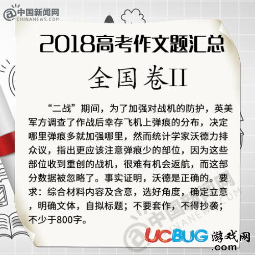 2018年全國(guó)8套卷高考語(yǔ)文作文題目匯總大全