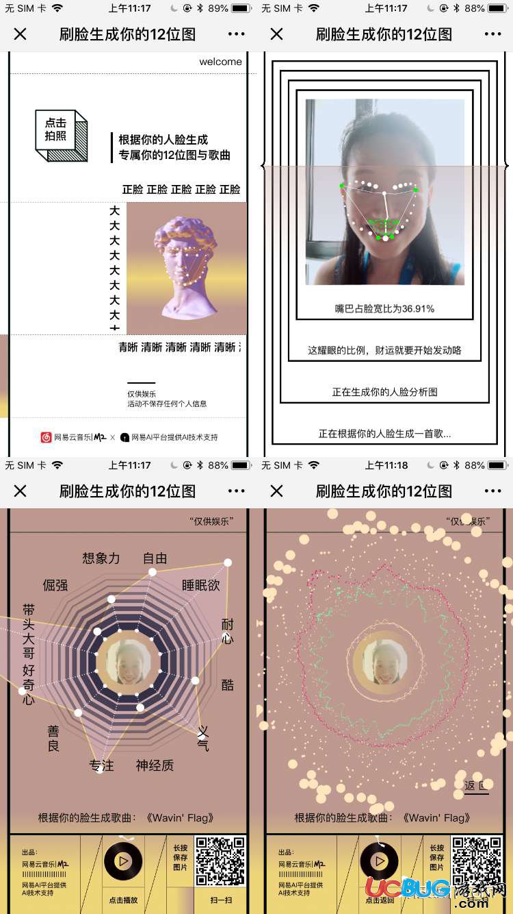 網(wǎng)易云推出的刷臉生成你的12位圖是怎么玩的