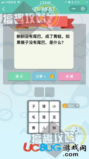 《微信全是套路》全關(guān)卡答案大全