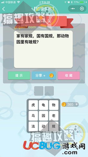 《微信全是套路》全關(guān)卡答案大全