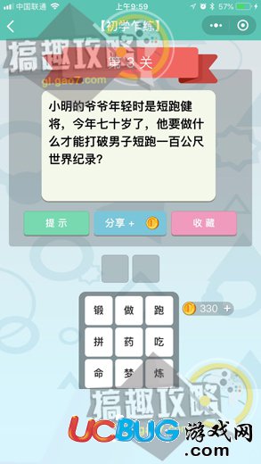 《微信全是套路》全關(guān)卡答案大全