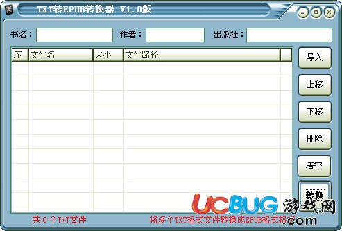 TXT轉(zhuǎn)EPUB轉(zhuǎn)換器下載