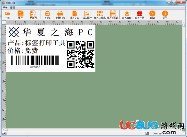 標簽打印工具下載