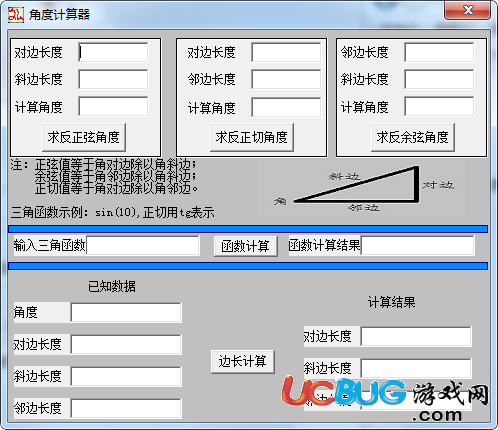 三角函數(shù)角度計(jì)算器下載