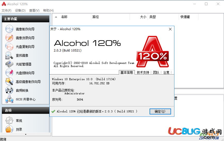 Alcohol 120%破解版下載