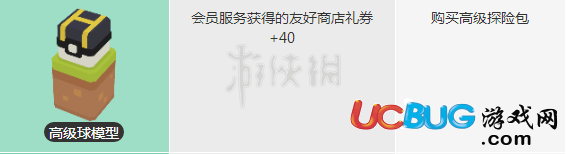 寶可夢探險(xiǎn)尋寶高級球模型獲得方法 高級球模型點(diǎn)券