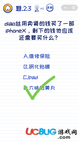 微信坑爹萌萌答第23關(guān)之diao絲用賣腎的錢買了一部iPhoneX