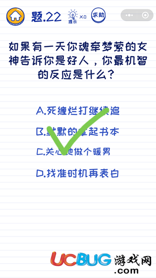 微信坑爹萌萌答第22關之如果有一天你魂牽夢縈的女神告訴你是好人