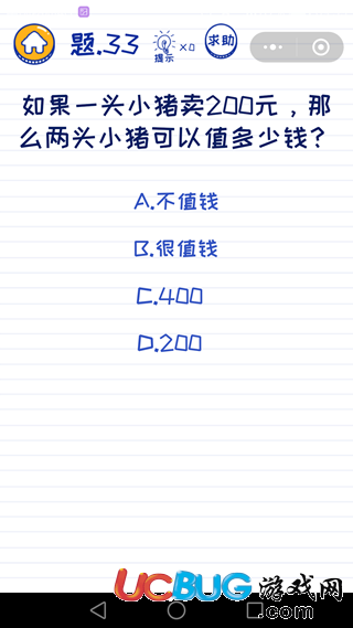 《微信坑爹萌萌答》第33關(guān)之如果一頭小豬賣200元那么兩頭小豬可以值多少錢